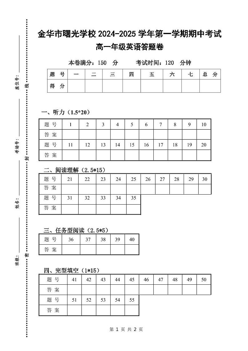 期中考试高一英语答题卷-2024.11第1页