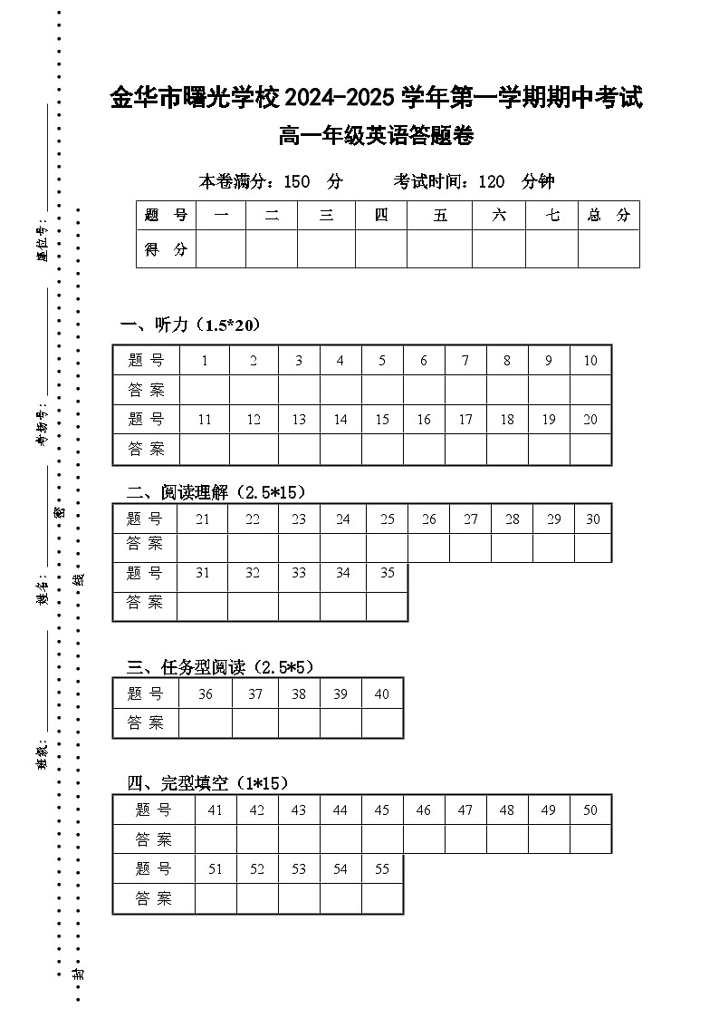 期中考试高一英语答题卷-2024.11第1页