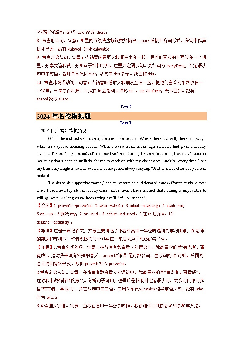 2024年高考英语真题和模拟题分类汇编专题12短文改错(Word版附解析)第2页