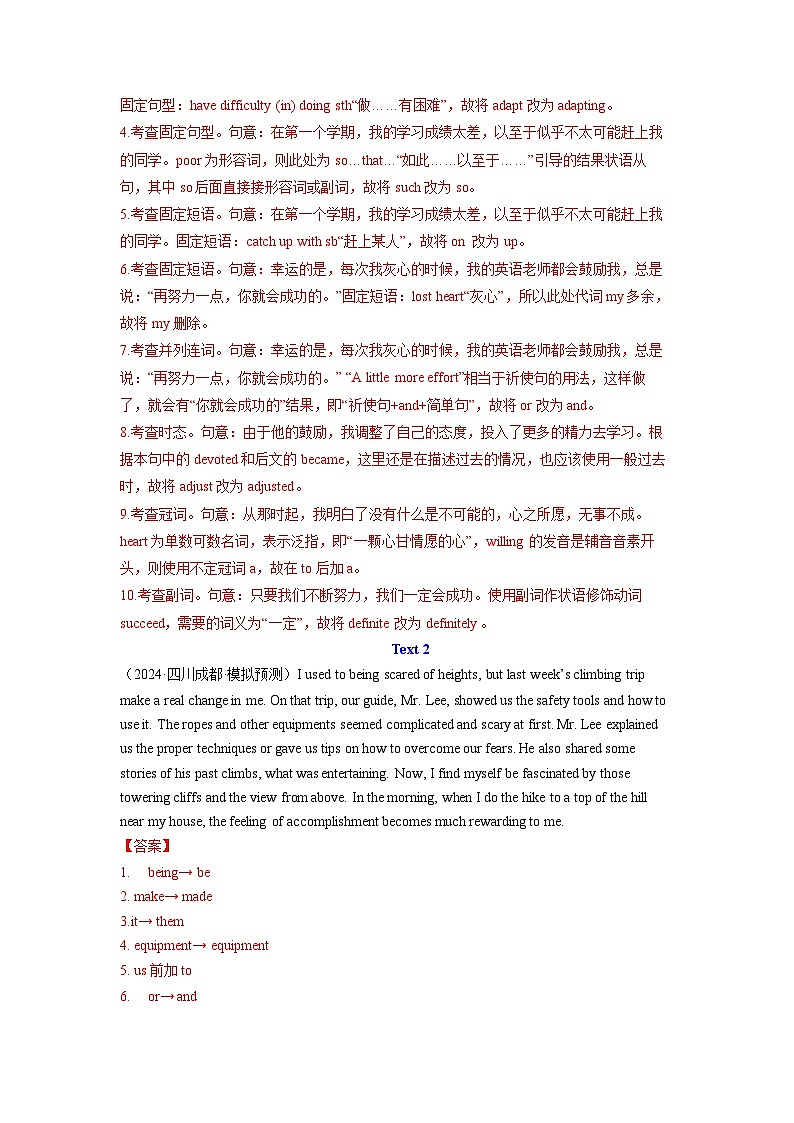 2024年高考英语真题和模拟题分类汇编专题12短文改错(Word版附解析)第3页