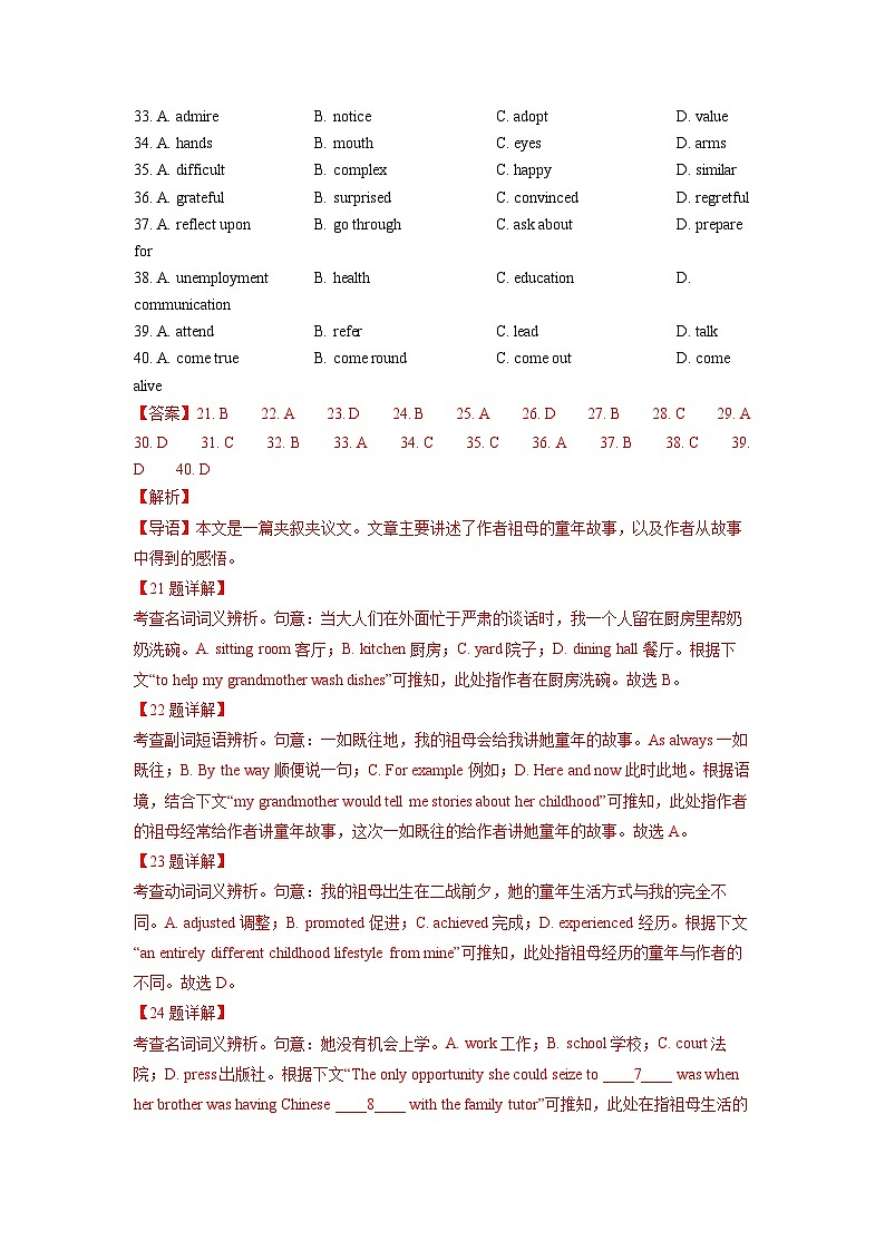 2024年高考英语真题和模拟题分类汇编专题09完形埴空(20空)(Word版附解析)第2页