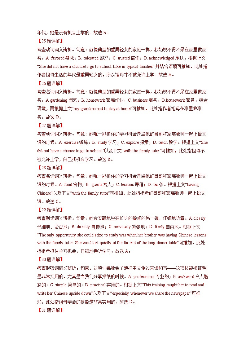 2024年高考英语真题和模拟题分类汇编专题09完形埴空(20空)(Word版附解析)第3页