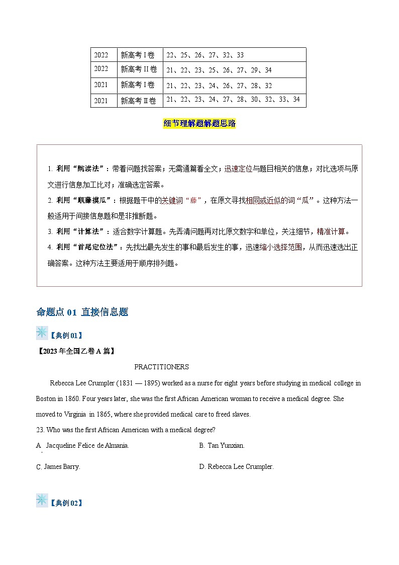 题型01 细节理解题(解题技巧)-备战2024年高考英语答题技巧与模板构建 (原卷版)第2页