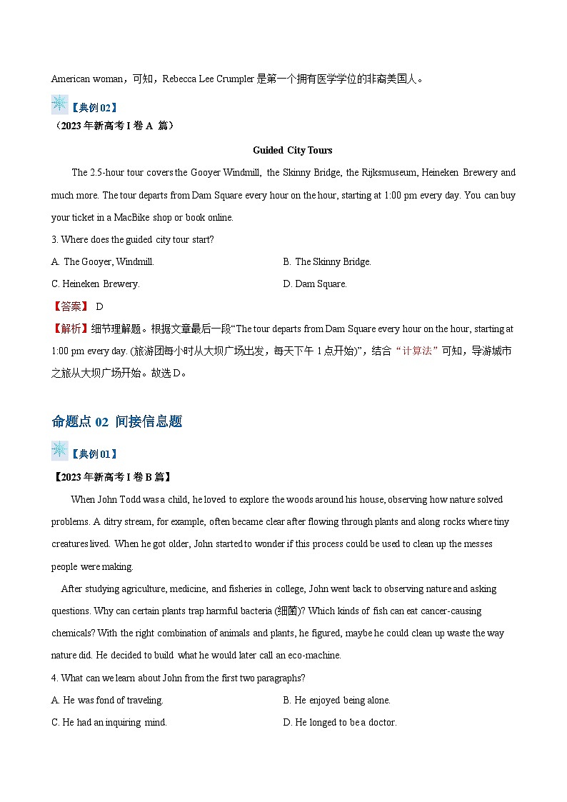 题型01 细节理解题(解题技巧)-备战2024年高考英语答题技巧与模板构建(解析版)第3页