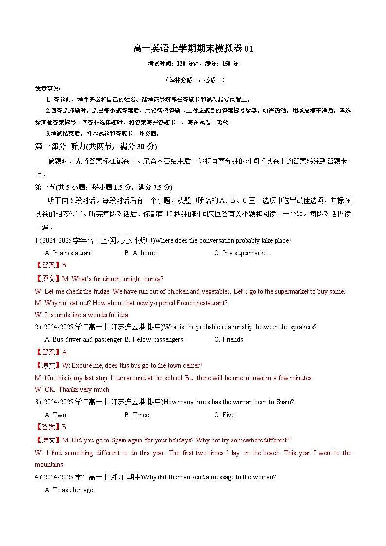 高一英语上学期期末模拟卷01(解析版)第1页