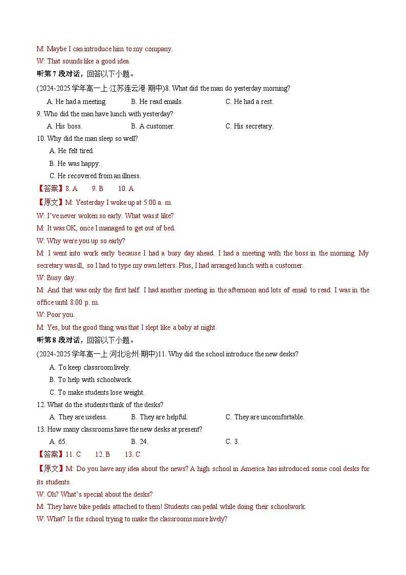 高一英语上学期期末模拟卷01(解析版)第3页