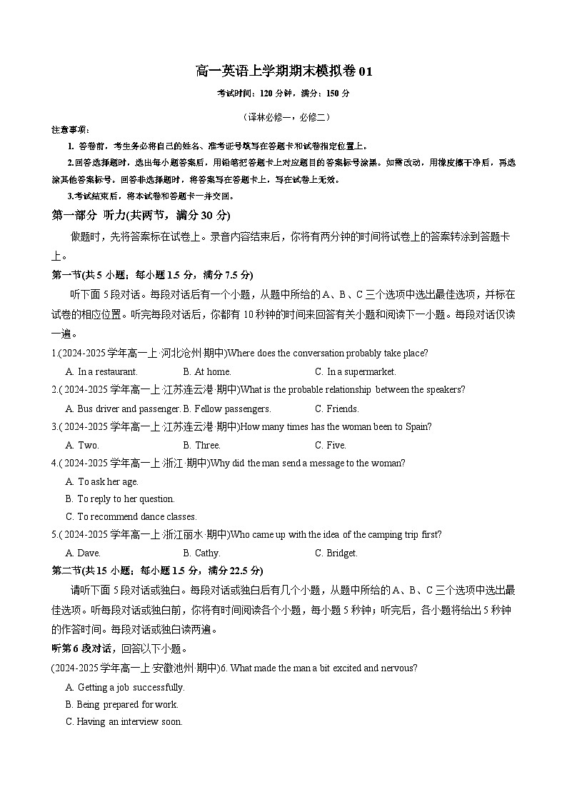 高一英语上学期期末模拟卷01(原卷版)第1页