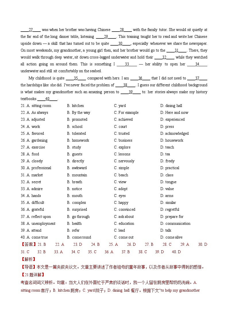 三年高考真题(2022-2024)分类汇编 英语 专题15 完形填空夹叙夹议文 说明文 议论文(20空 含解析第2页