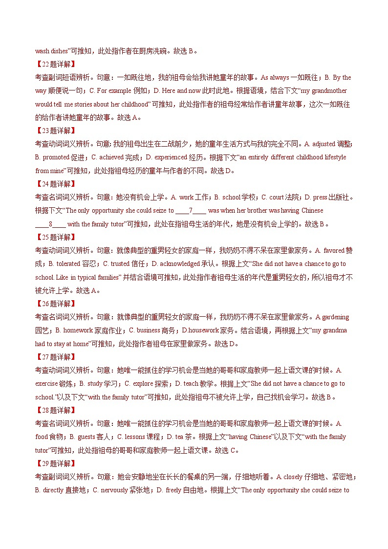 三年高考真题(2022-2024)分类汇编 英语 专题15 完形填空夹叙夹议文 说明文 议论文(20空 含解析第3页