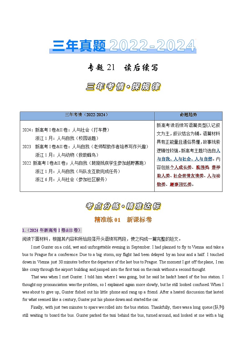 三年高考真题(2022-2024)分类汇编 英语 专题21 读后续写(新高考 含解析第1页