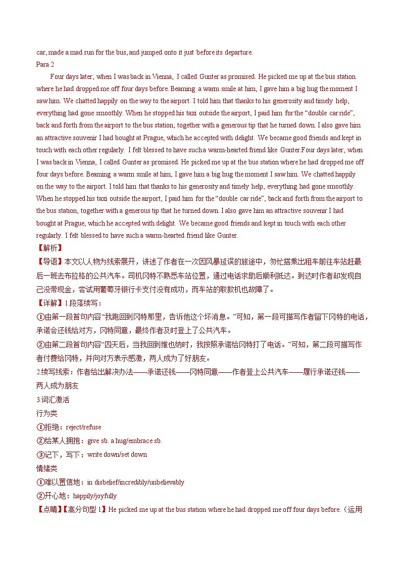 三年高考真题(2022-2024)分类汇编 英语 专题21 读后续写(新高考 含解析第3页