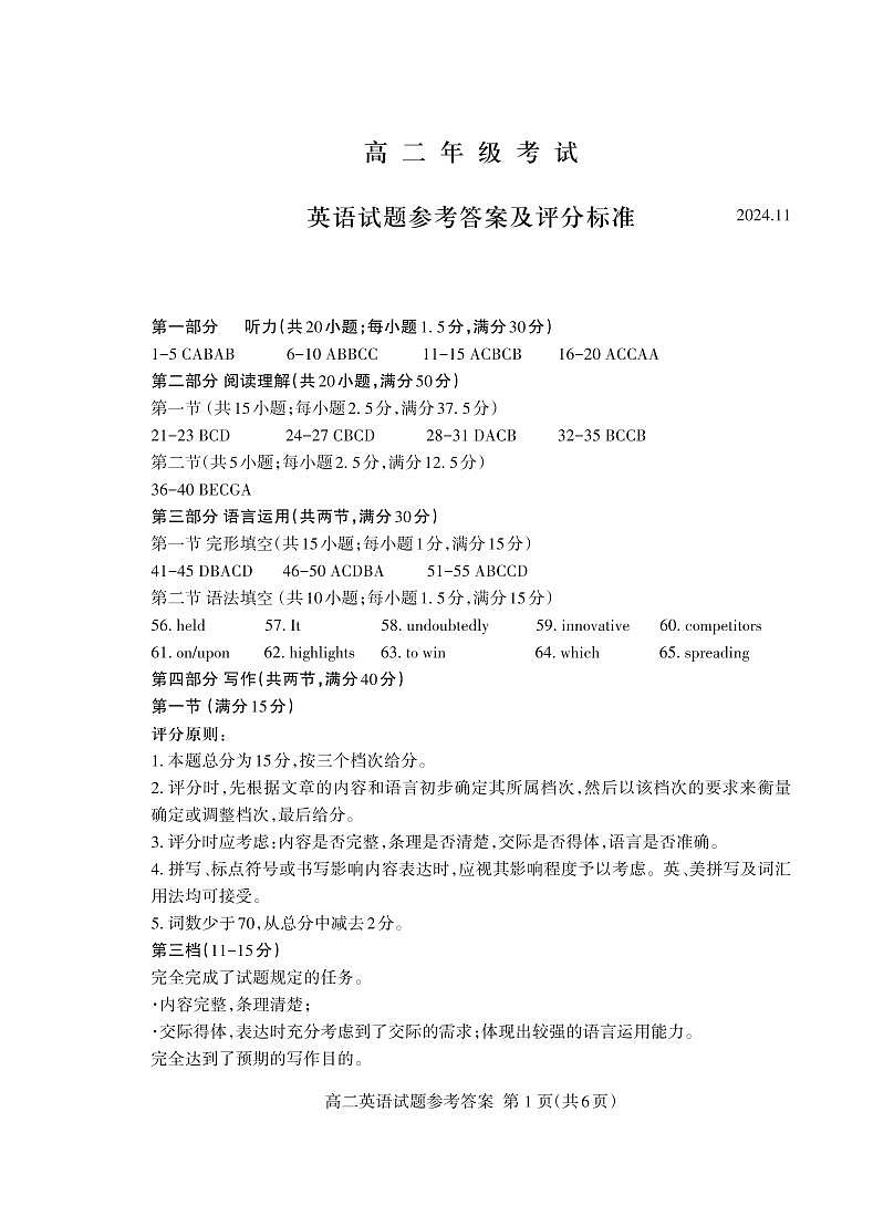 高二英语答案2024.11_Print第1页