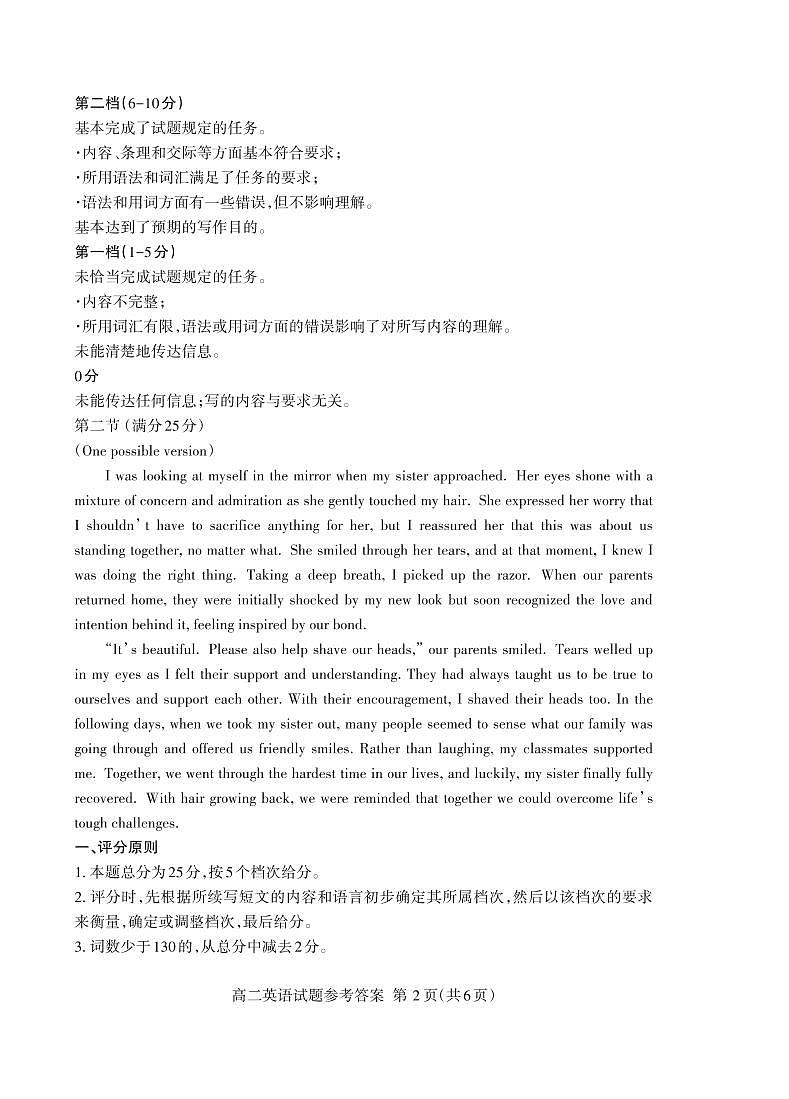 高二英语答案2024.11_Print第2页