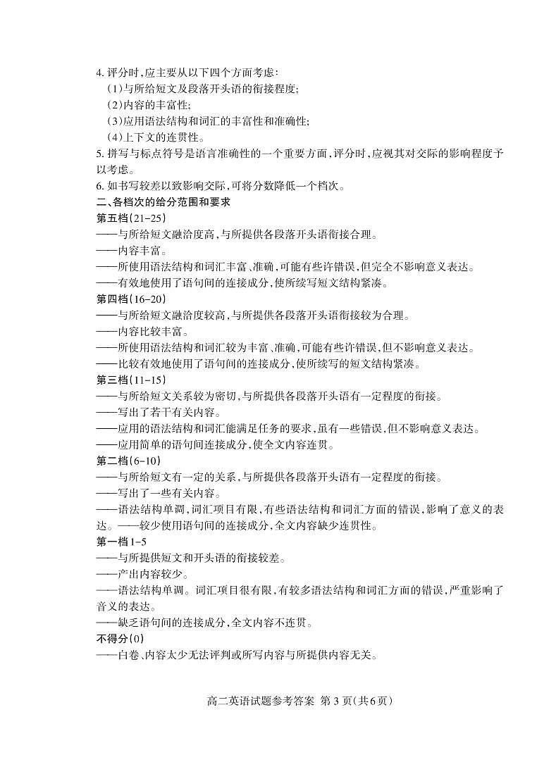高二英语答案2024.11_Print第3页