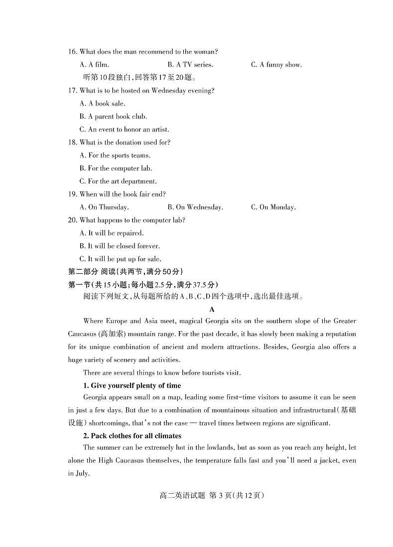 (教研室提供)山东省泰安市2024-2025学年高二上学期期中考试英语试题第3页