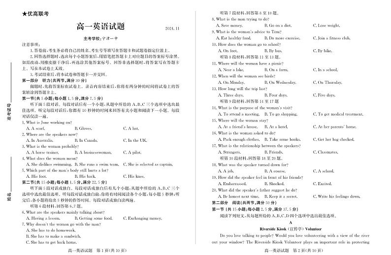 山东省德州市2024-2025学年高一上学期期中考试英语试题第1页