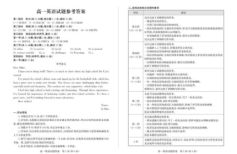高一英语—答案第1页