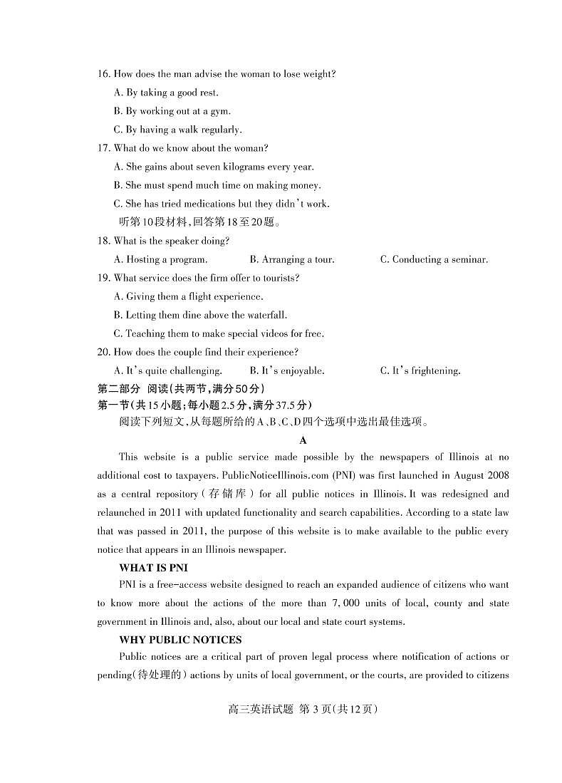 (教研室提供)山东省泰安市2024-2025学年高三上学期期中考试英语试题第3页