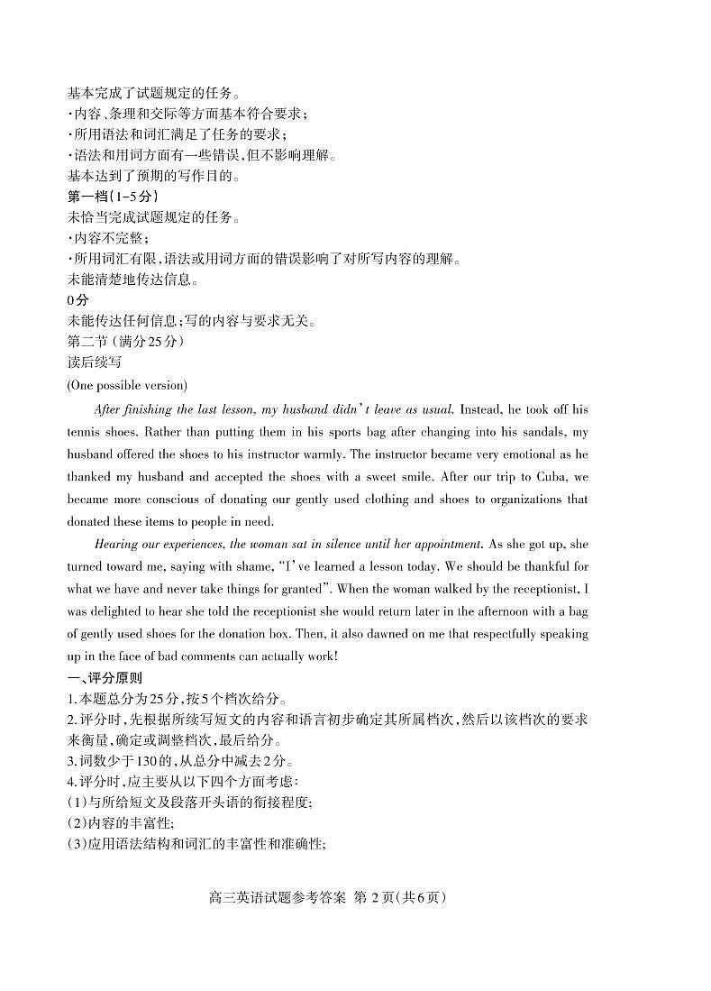 高三英语答案2024.11_Print第2页