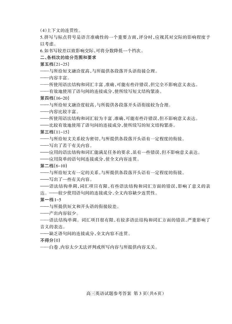 高三英语答案2024.11_Print第3页