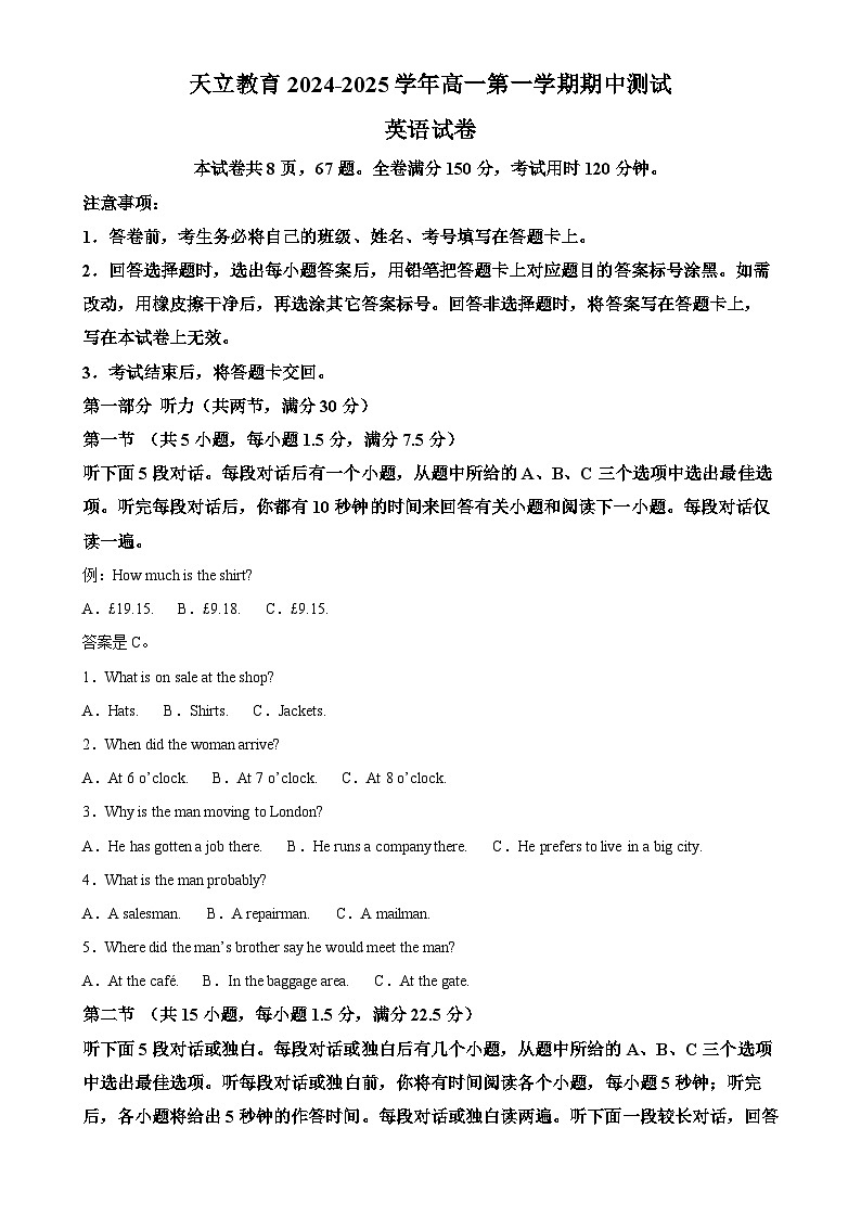 四川省天立教育集团2024-2025学年高一上学期期中联考英语试题(解析版)-A4第1页