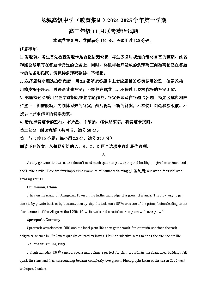 广东省深圳市龙岗区龙城高级中学2024-2025学年高三上学期11月期中英语试题(原卷版)-A4第1页