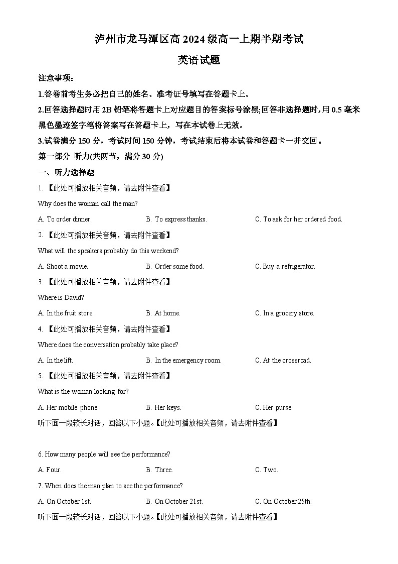 四川省泸州市龙马潭区2024-2025学年高一上学期11月期中英语试题(原卷版)-A4第1页