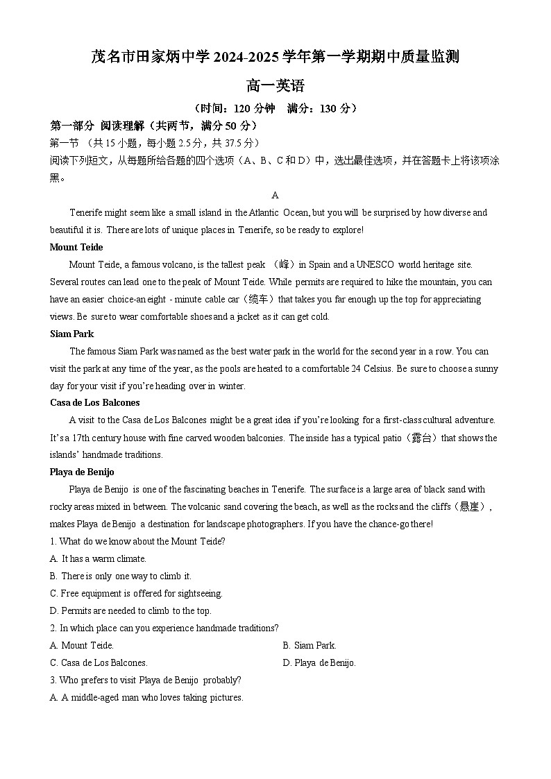 广东省茂名市田家炳中学2024-2025学年高一上学期期中考试英语试题(无答案)第1页