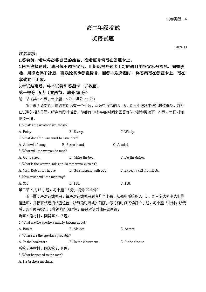 山东省泰安市2024-2025学年高二上学期期中考试英语试题第1页