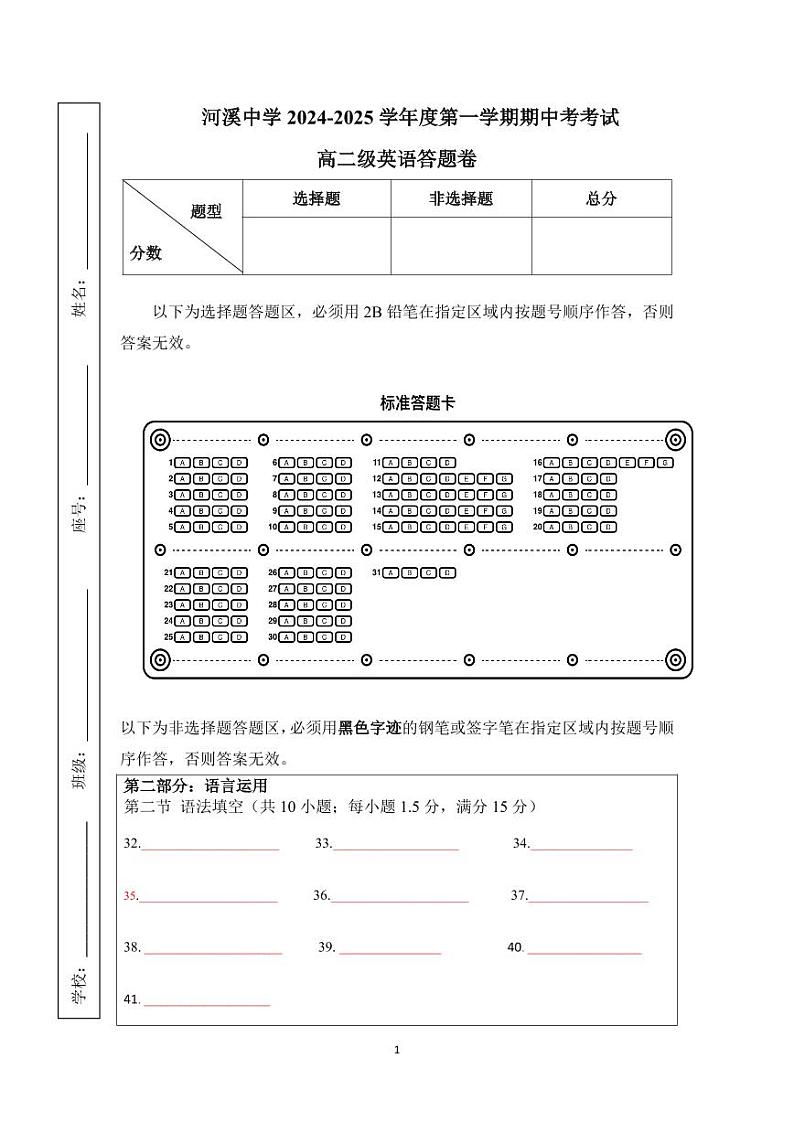 答题卷第1页
