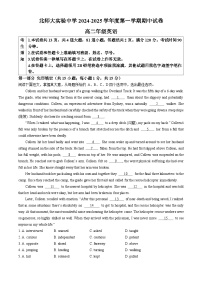北京市北京师范大学附属实验中学2024-2025学年高二上学期期中英语试题