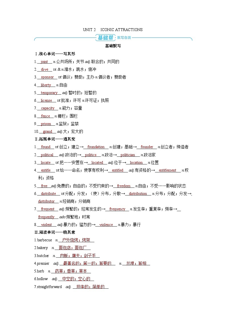 备战2025年高考英语精品教案 第一部分 过透教材 选择性必修第四册 UNIT 2 ICONIC ATTRACTIONS(Word版附解析)第1页