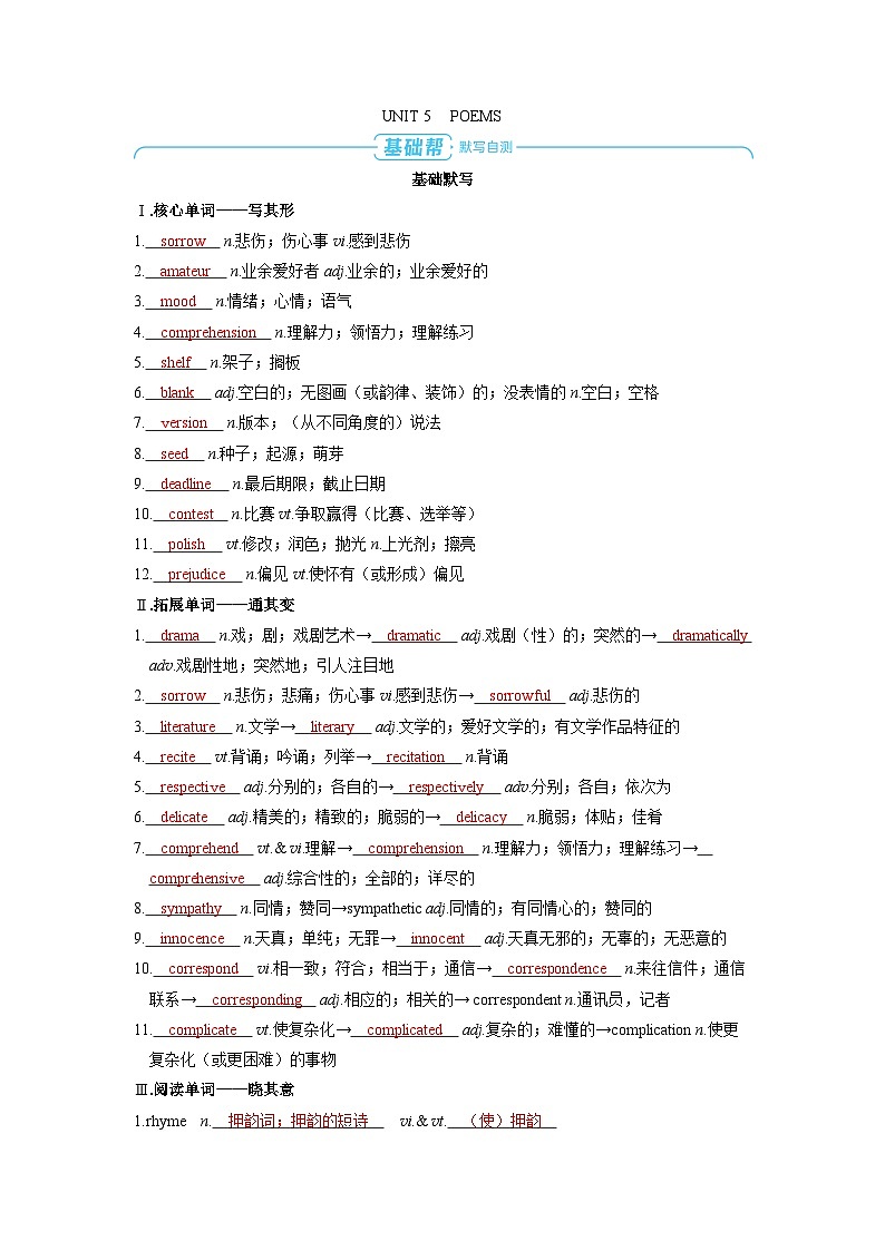 备战2025年高考英语精品教案 第一部分 过透教材 选择性必修第三册 UNIT 5 POEMS(Word版附解析)第1页
