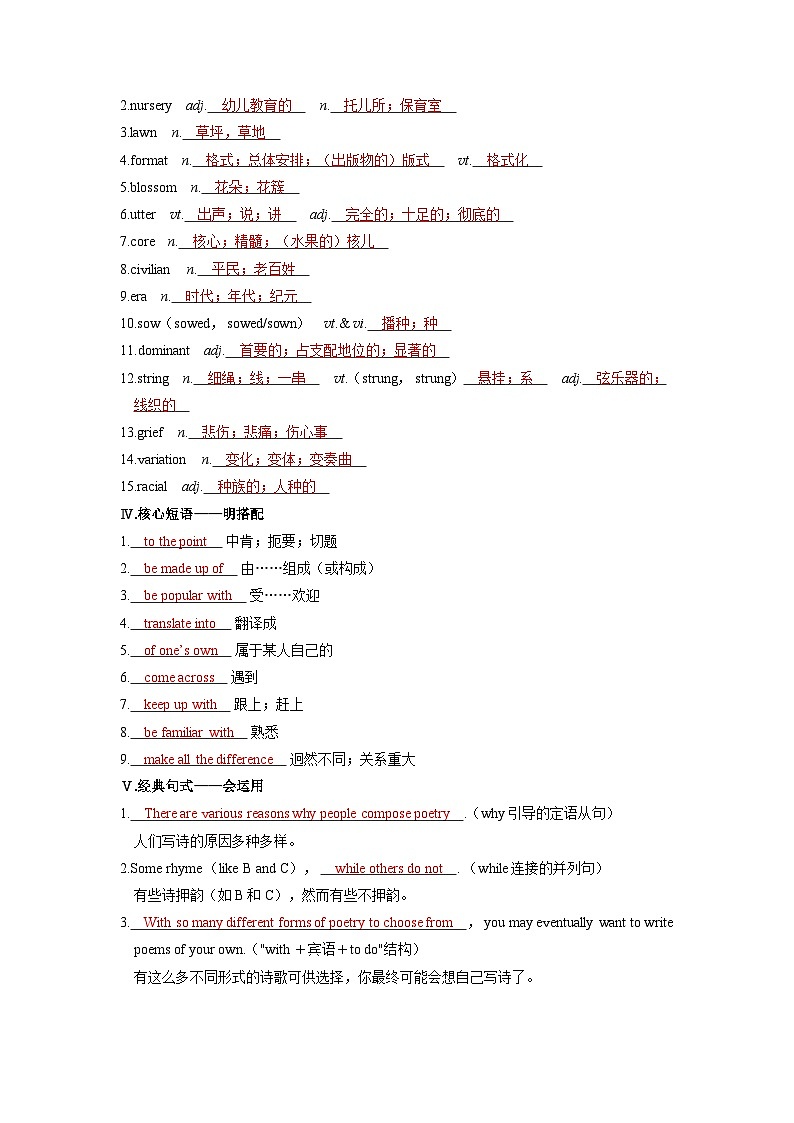 备战2025年高考英语精品教案 第一部分 过透教材 选择性必修第三册 UNIT 5 POEMS(Word版附解析)第2页