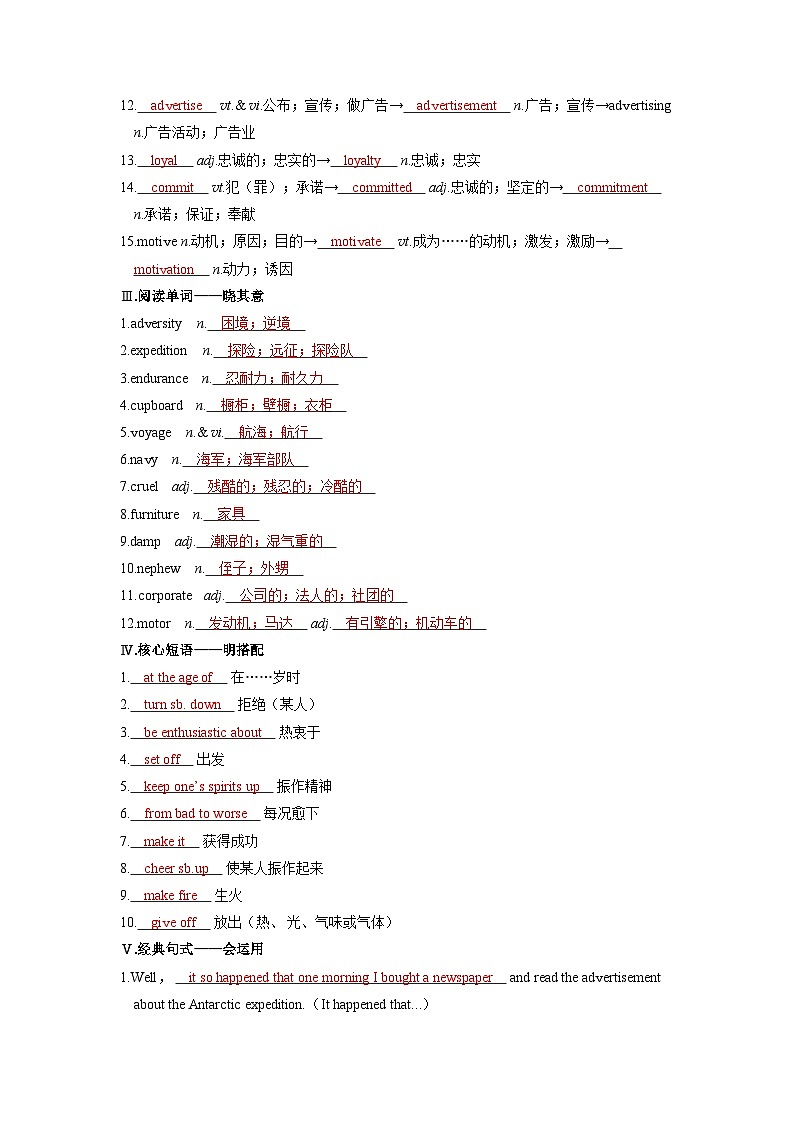 备战2025年高考英语精品教案 第一部分 过透教材 选择性必修第三册 UNIT 4 ADVERSITY AND COURAGE(Word版附解析)第2页