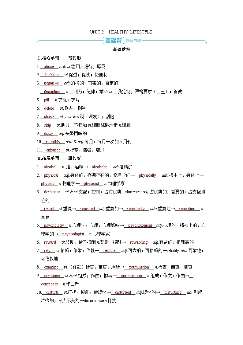 备战2025年高考英语精品教案 第一部分 过透教材 选择性必修第三册 UNIT 2 HEALTHY LIFESTYLE(Word版附解析)第1页