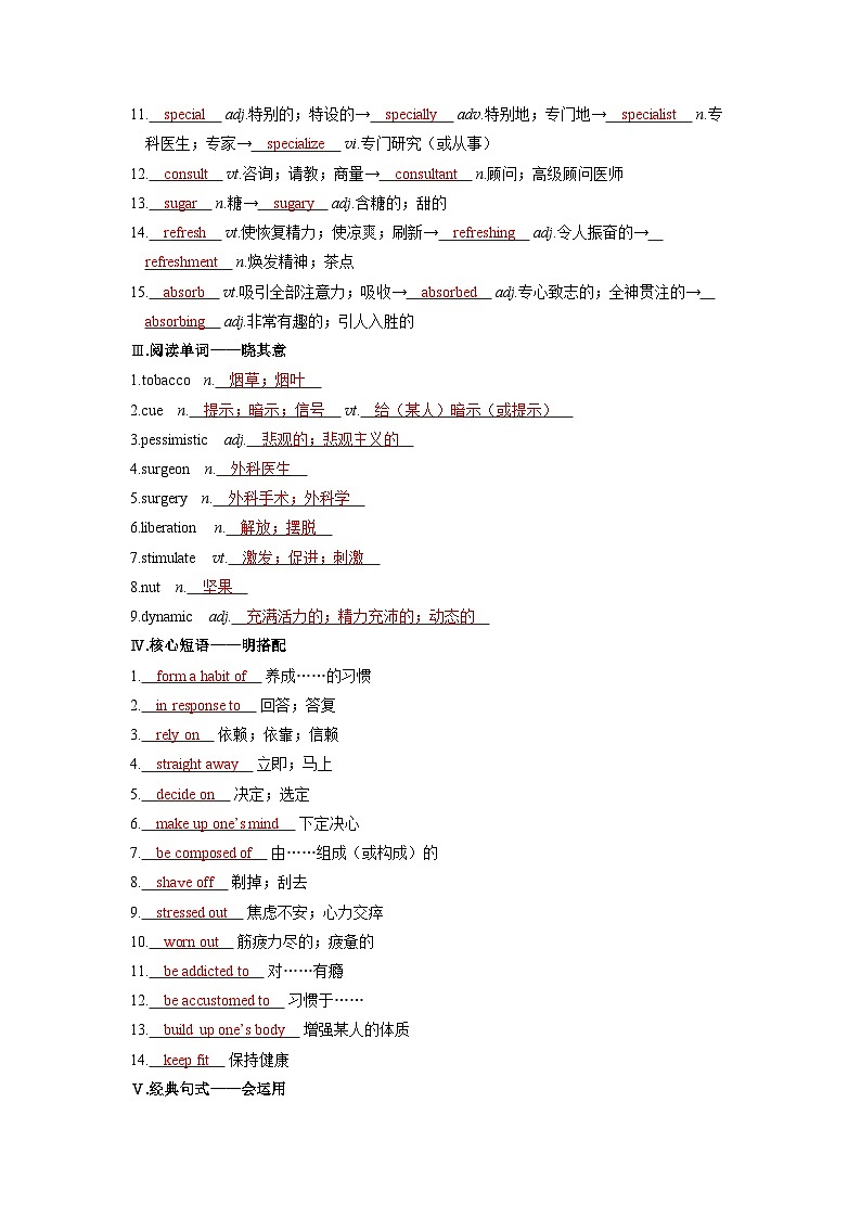 备战2025年高考英语精品教案 第一部分 过透教材 选择性必修第三册 UNIT 2 HEALTHY LIFESTYLE(Word版附解析)第2页