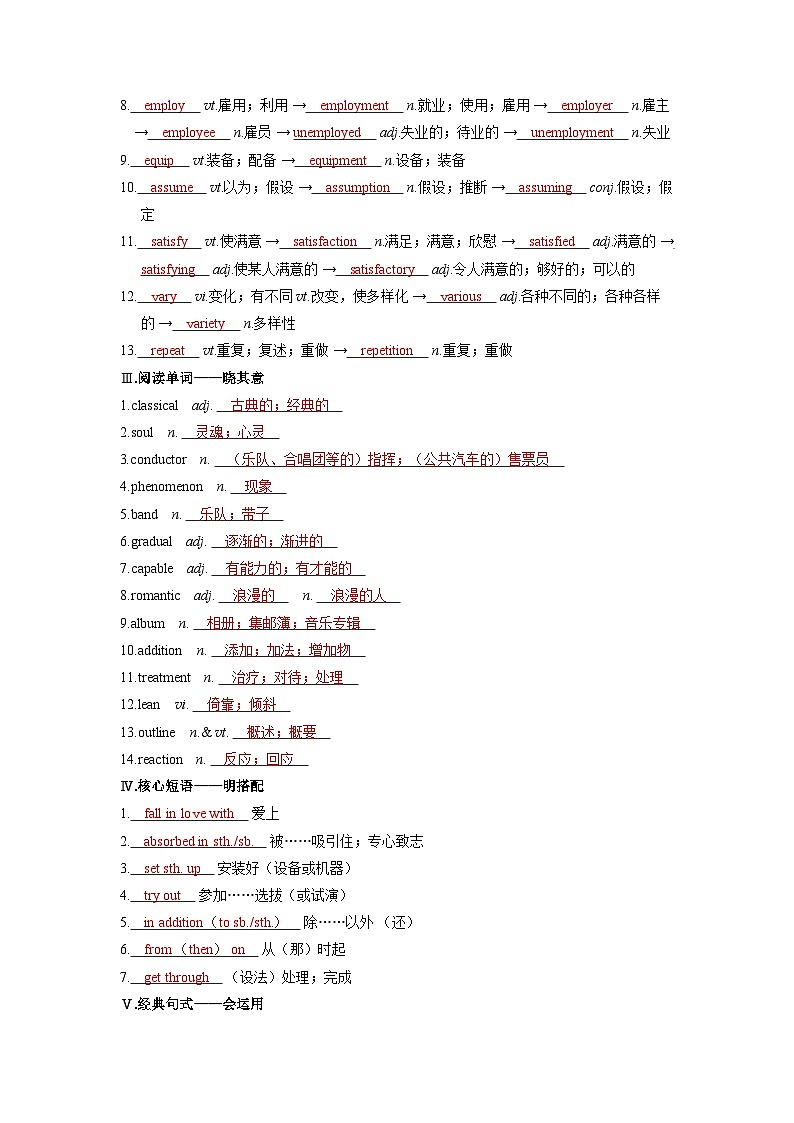 备战2025年高考英语精品教案 第一部分 过透教材 必修第二册 UNIT 5 MUSIC(Word版附解析)第2页