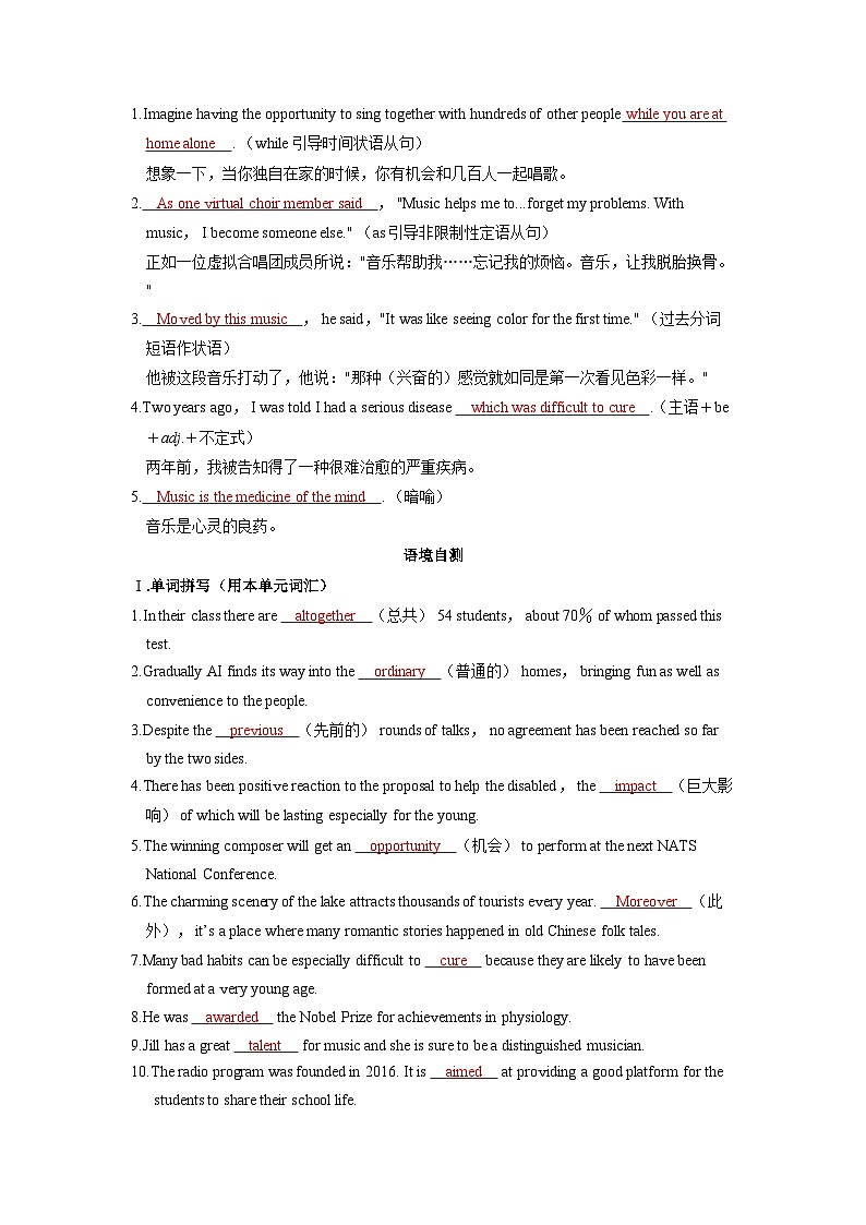 备战2025年高考英语精品教案 第一部分 过透教材 必修第二册 UNIT 5 MUSIC(Word版附解析)第3页