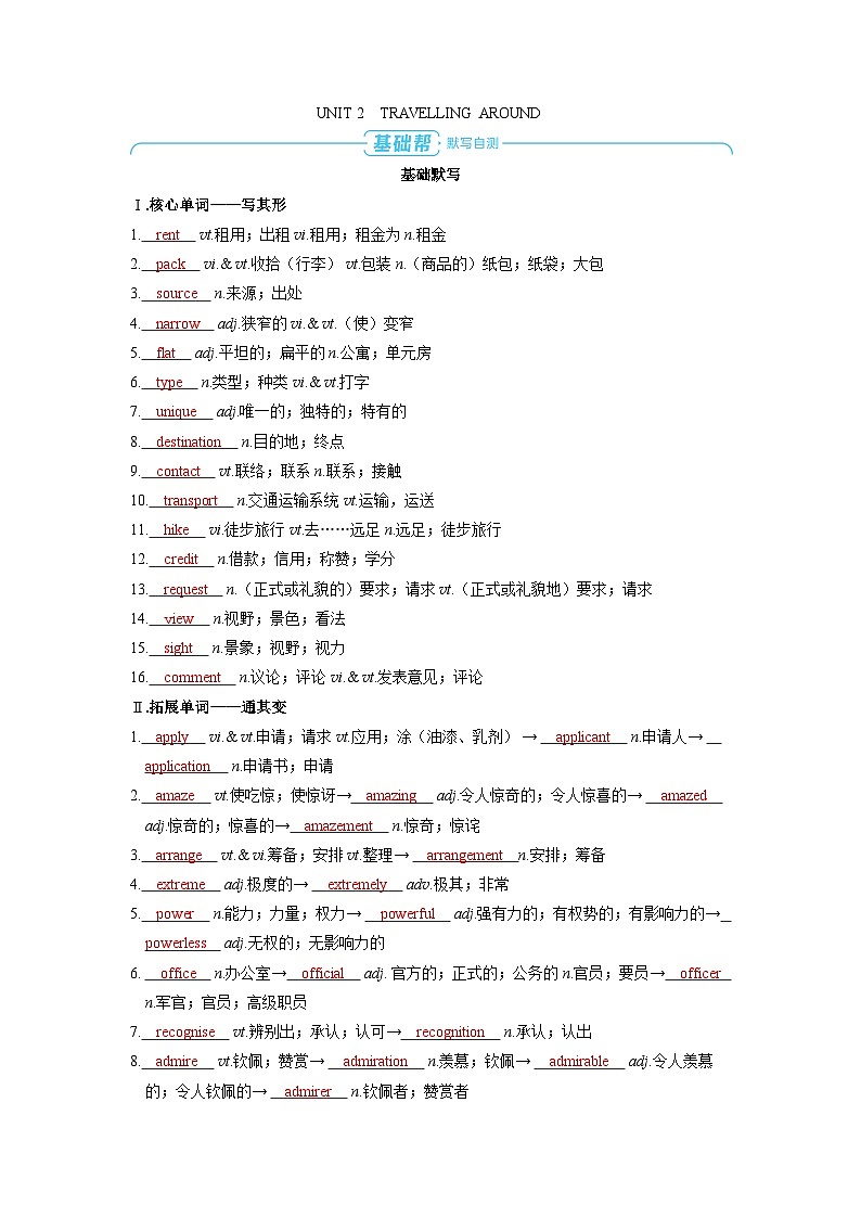 備戰(zhàn)2025年高考英語(yǔ)精品教案 第一部分 過(guò)透教材 必修第一冊(cè) UNIT 2 TRAVELLING AROUND（Word版附解析）第1頁(yè)