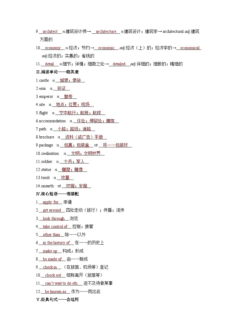 備戰(zhàn)2025年高考英語(yǔ)精品教案 第一部分 過(guò)透教材 必修第一冊(cè) UNIT 2 TRAVELLING AROUND（Word版附解析）第2頁(yè)