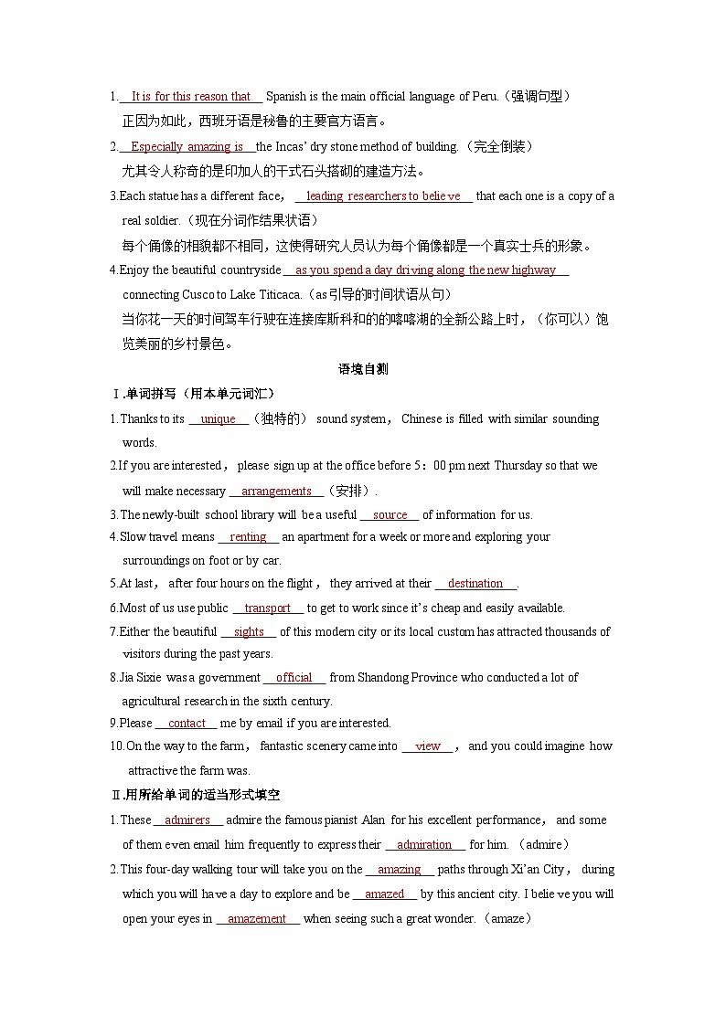 備戰(zhàn)2025年高考英語(yǔ)精品教案 第一部分 過(guò)透教材 必修第一冊(cè) UNIT 2 TRAVELLING AROUND（Word版附解析）第3頁(yè)
