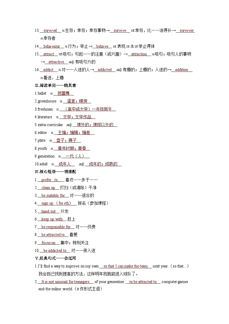 备战2025年高考英语精品教案 第一部分 过透教材 必修第一册 UNIT 1 TEENAGE LIFE(Word版附解析)第2页