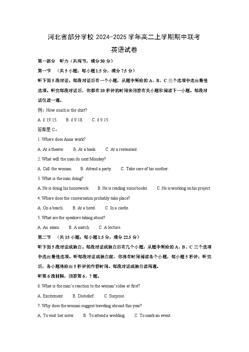 2024~2025学年河北省部分学校高二(上)期中联考英语试卷(解析版)第1页
