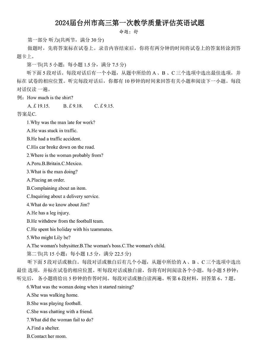 2024届浙江台州高三(上)一模英语试卷(含答案)第1页