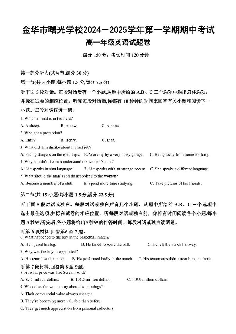2024~2025学年浙江省金华市金东区金华市曙光学校高一(上)期中英语试卷(无答案)第1页