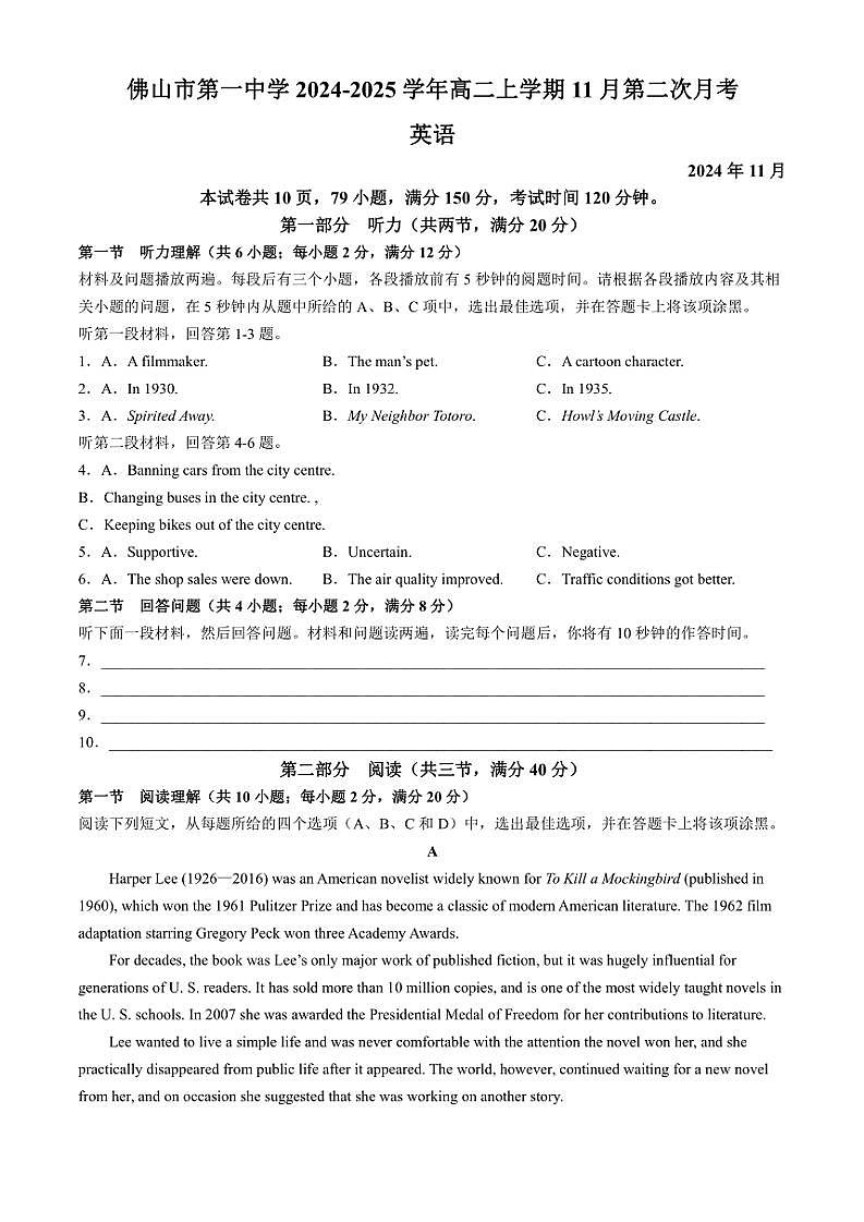 2024~2025学年广东省佛山市第一中学高二(上)11月第二次月考英语试卷(含答案)第1页