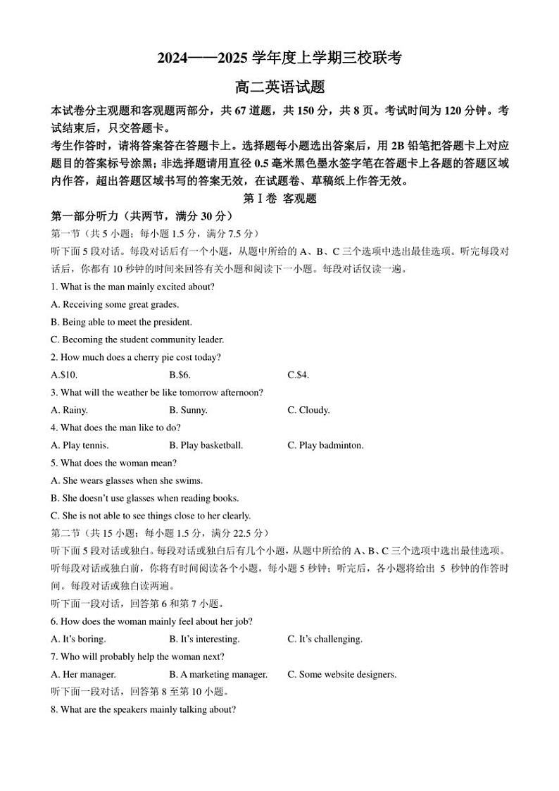 2024~2025学年吉林省长春市十一高中等三校高二(上)联考英语试卷(含解析)第1页