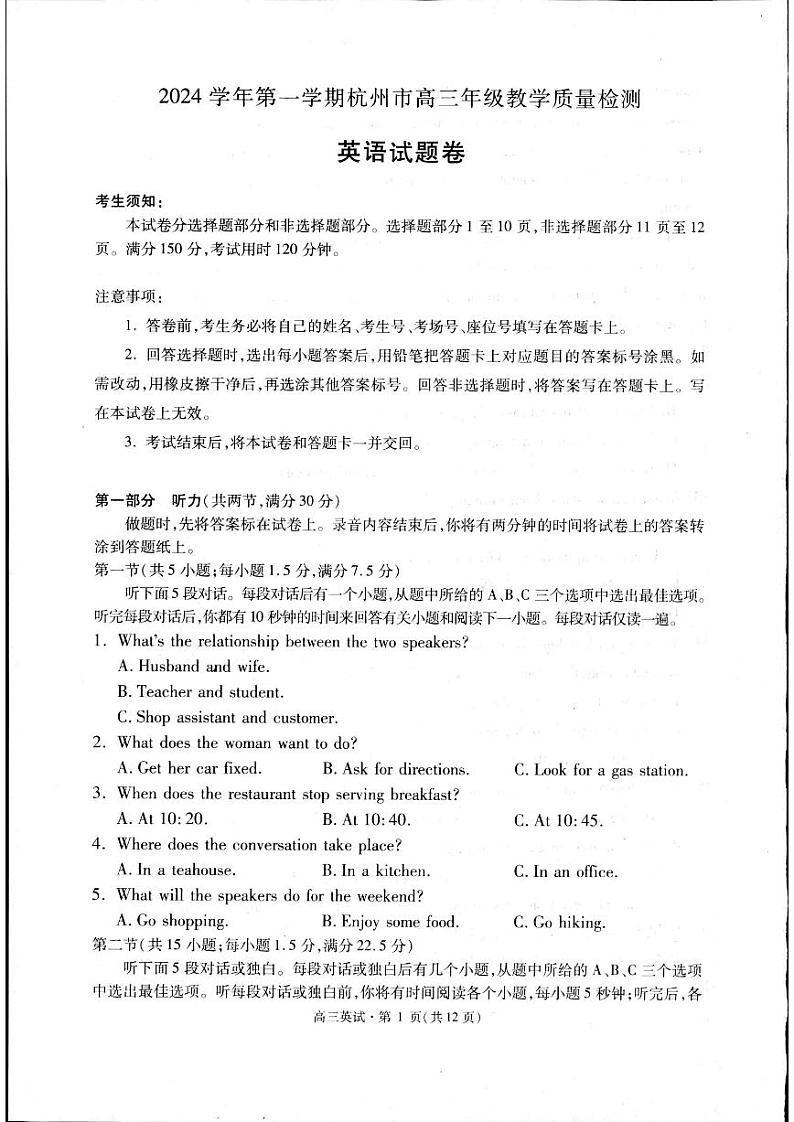 2025届浙江省杭州市高三上学期一模英语试题第1页