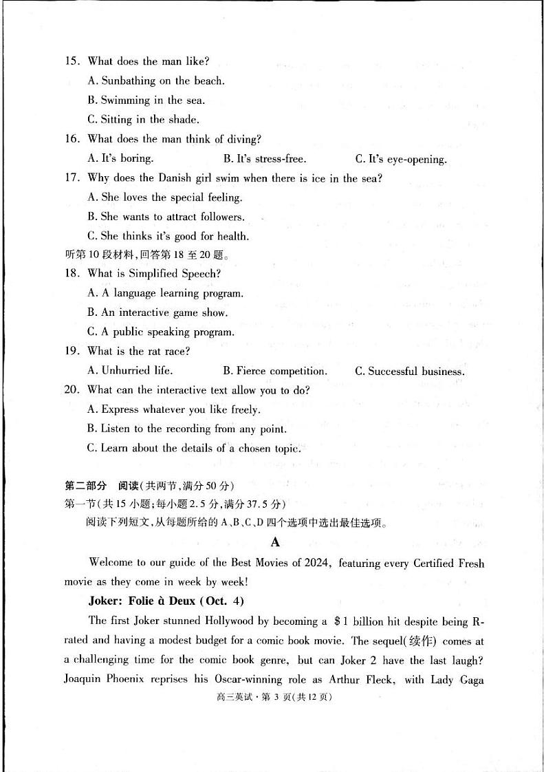 2025届浙江省杭州市高三上学期一模英语试题第3页